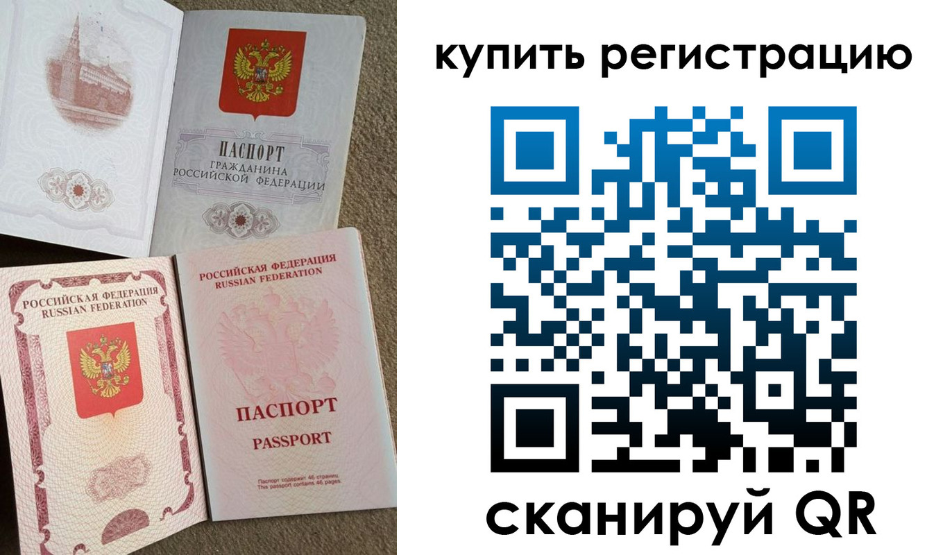регистрация в Москве
