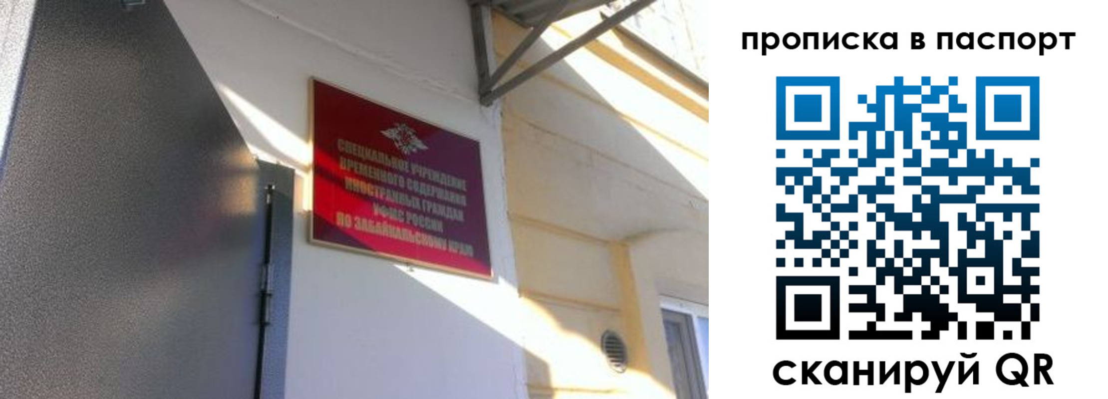 прописка от собственника в Москве