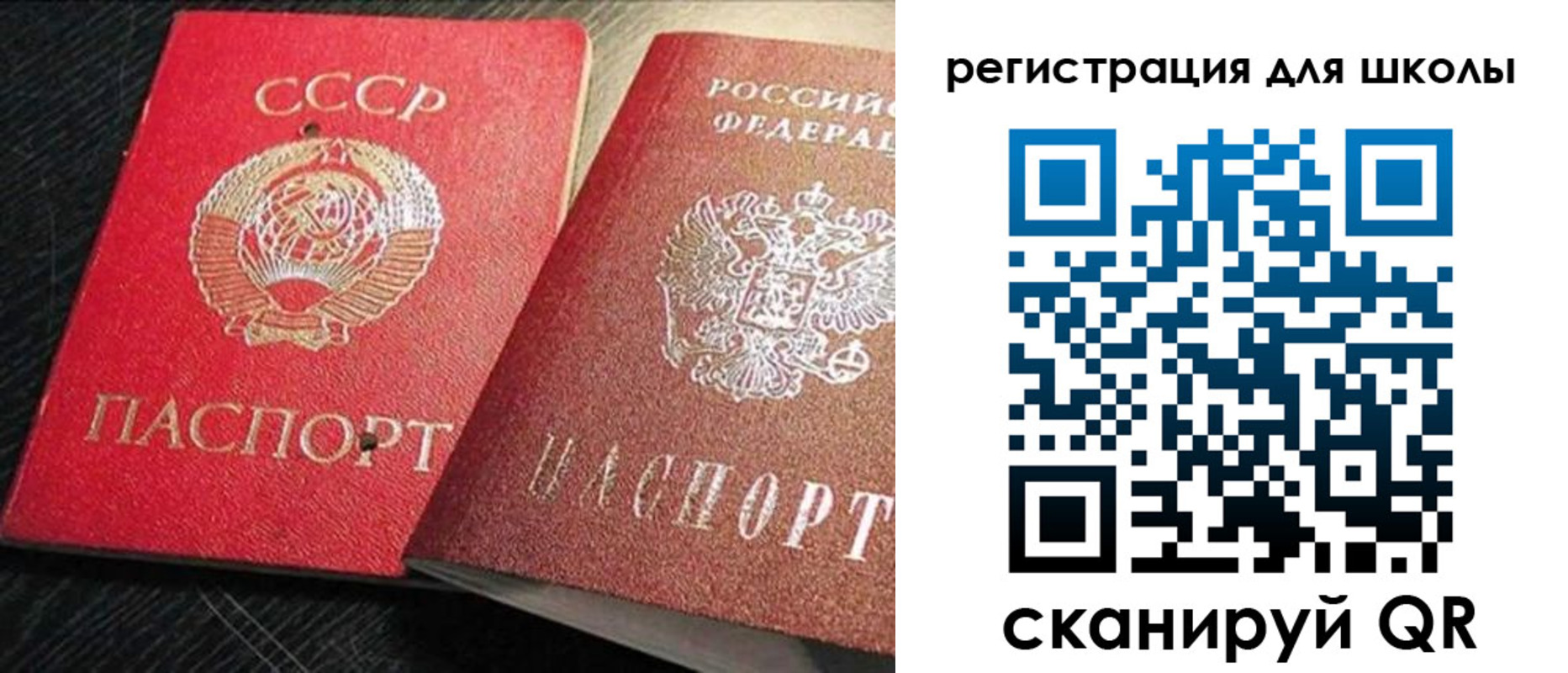 регистрация для школы в Москве