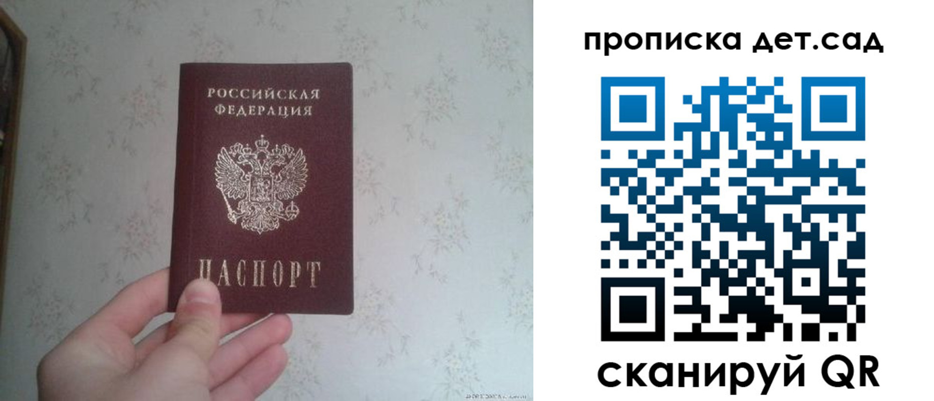 регистрация для дет. сада в Москве