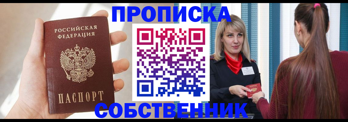 прописка для военкомата в Москве