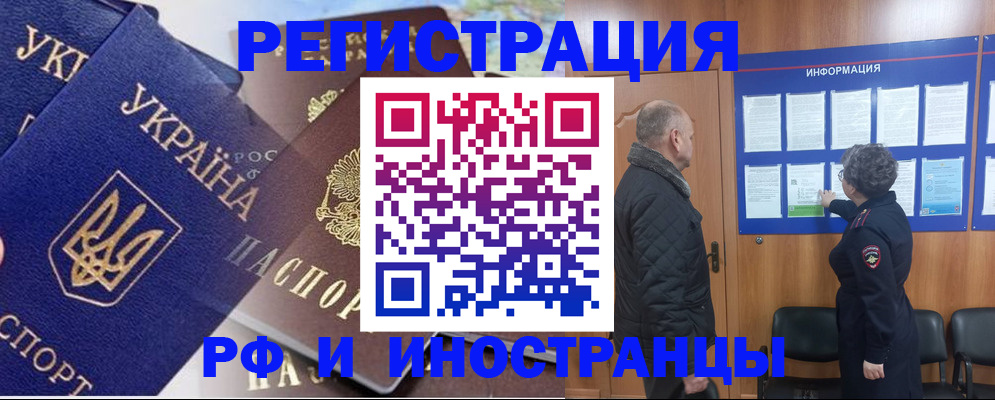 прописка для военкомата в Москве