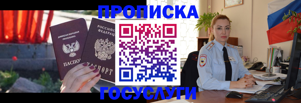 временная регистрация для школы в Москве