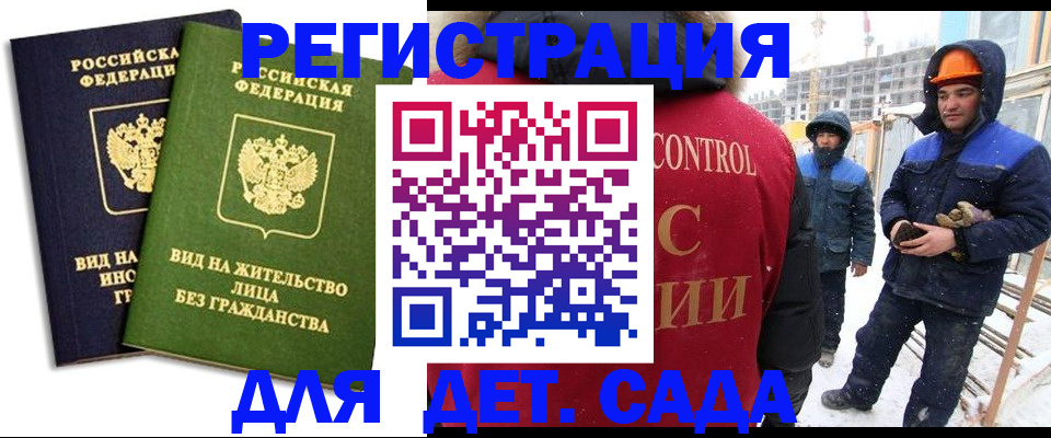 прописка гарантия в Москве