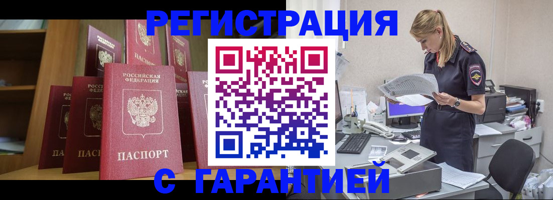 временная прописка в Москве