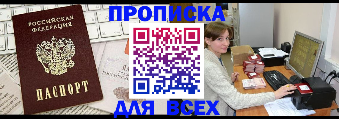 временная регистрация купить в Москве