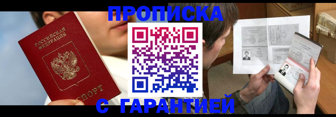 временная регистрация гарантия в Москве