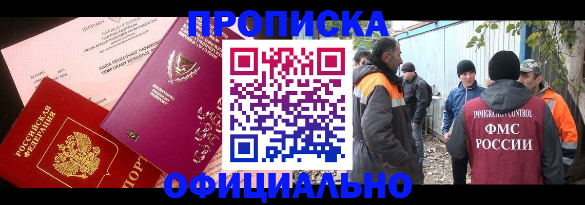 временная регистрация в квартире в Москве