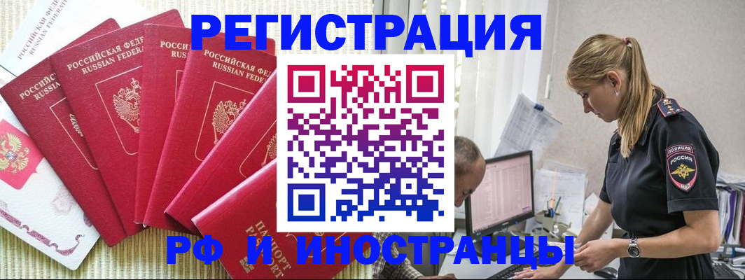 временная регистрация поиск в Москве