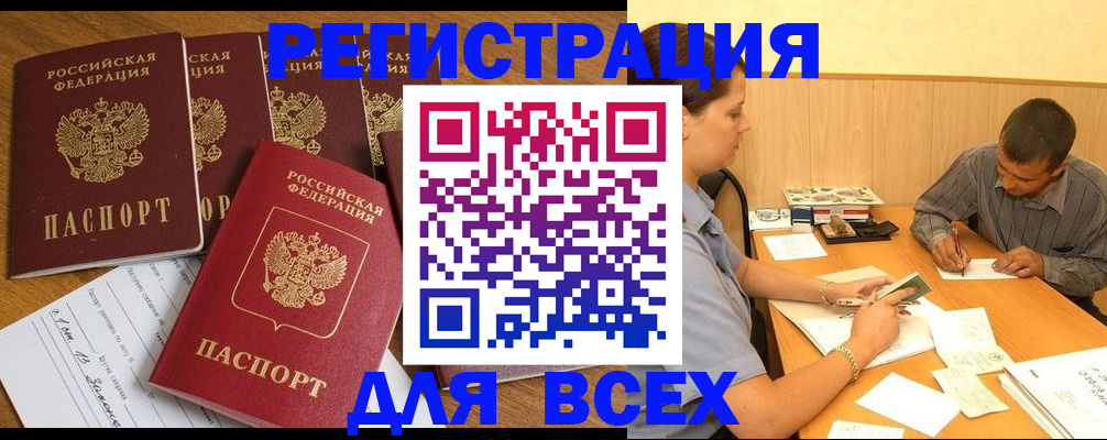 прописка для школы в Москве